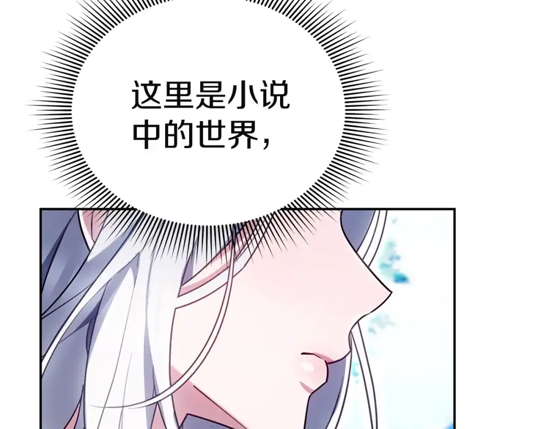《一气之下要当女主》第17话 想拥有 第133页
