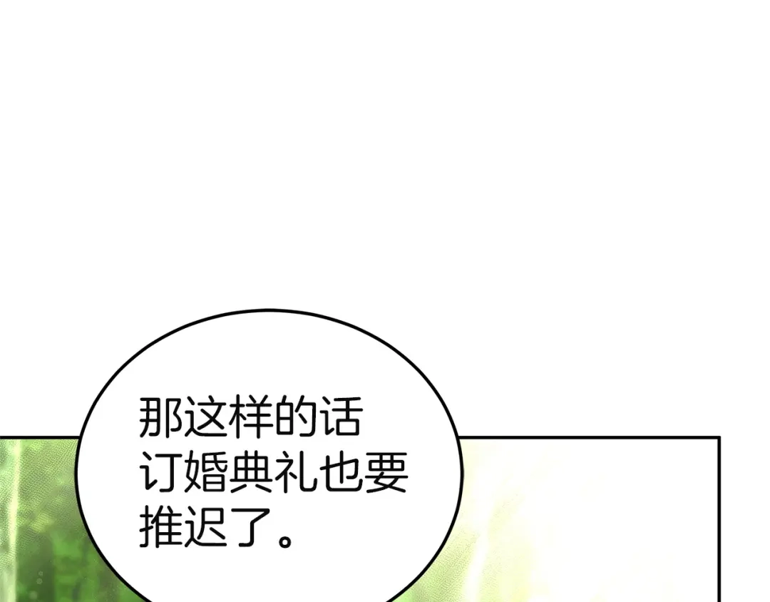 《一气之下要当女主》第17话 想拥有 第244页