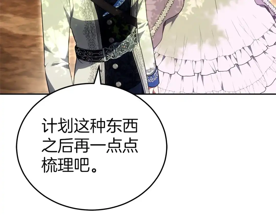 《一气之下要当女主》第17话 想拥有 第253页