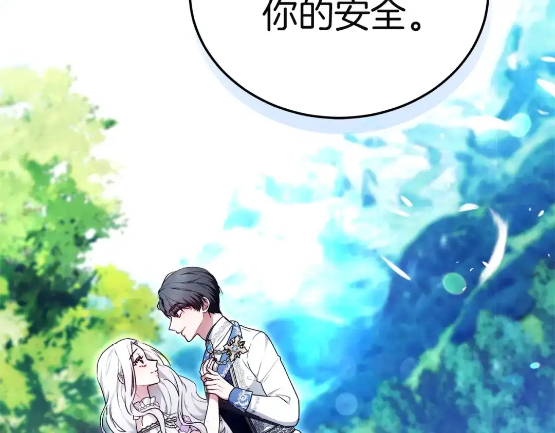 《一气之下要当女主》第17话 想拥有 第168页