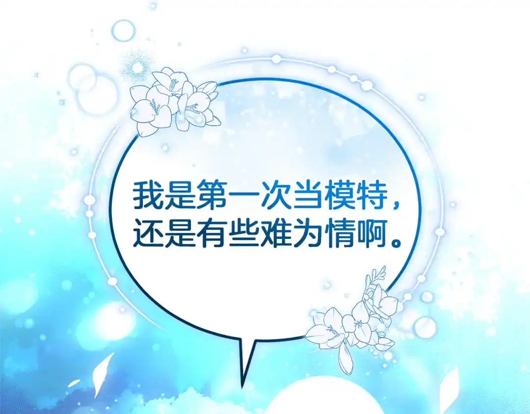 《一气之下要当女主》第17话 想拥有 第77页