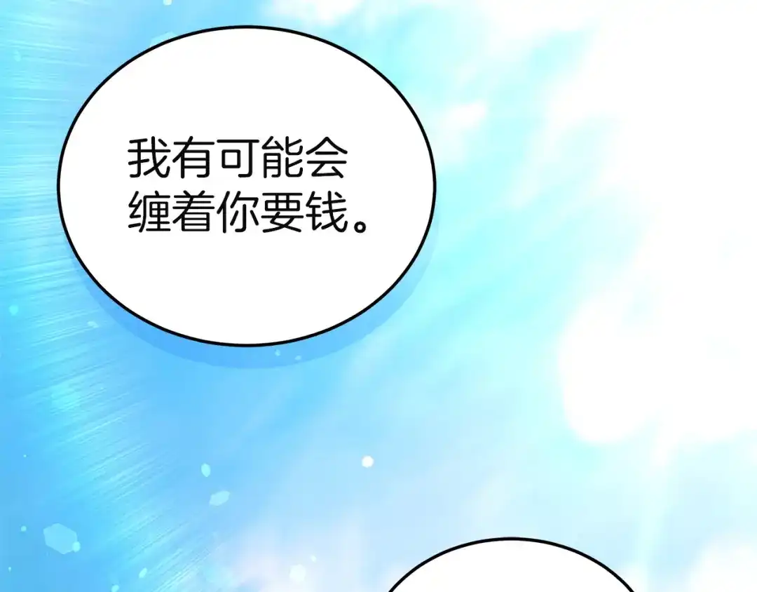 《一气之下要当女主》第17话 想拥有 第165页