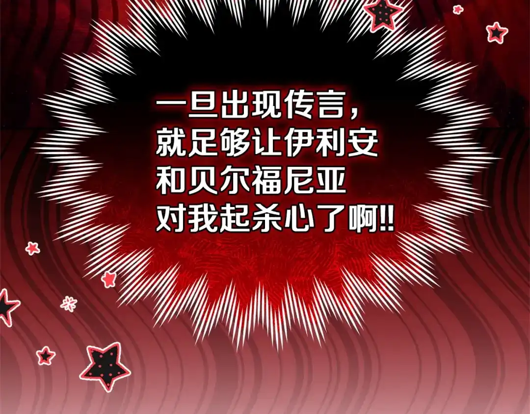 《一气之下要当女主》第17话 想拥有 第240页