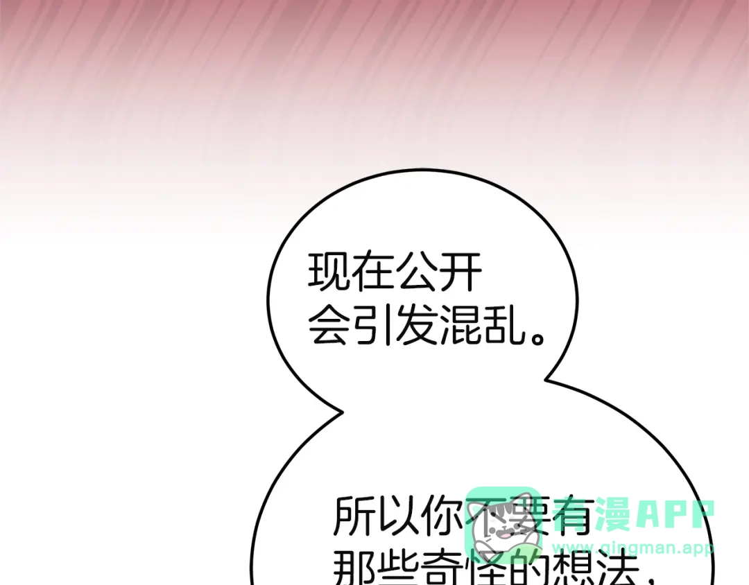 《一气之下要当女主》第17话 想拥有 第241页