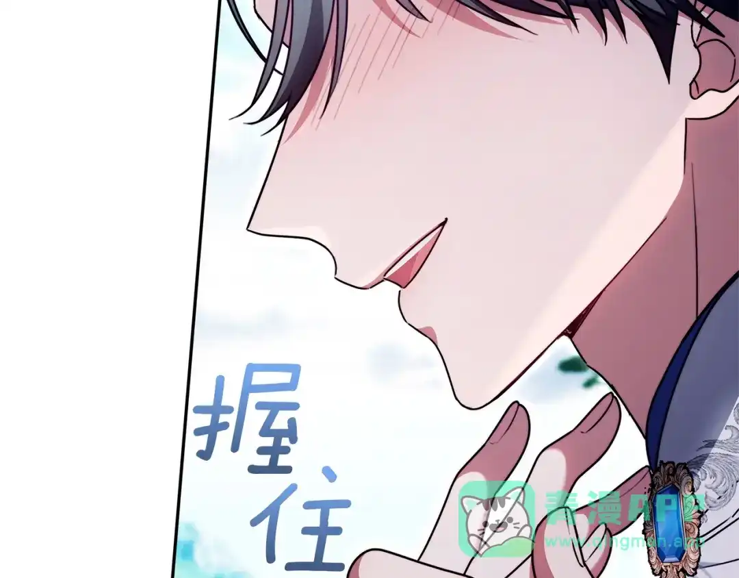 《一气之下要当女主》第17话 想拥有 第171页