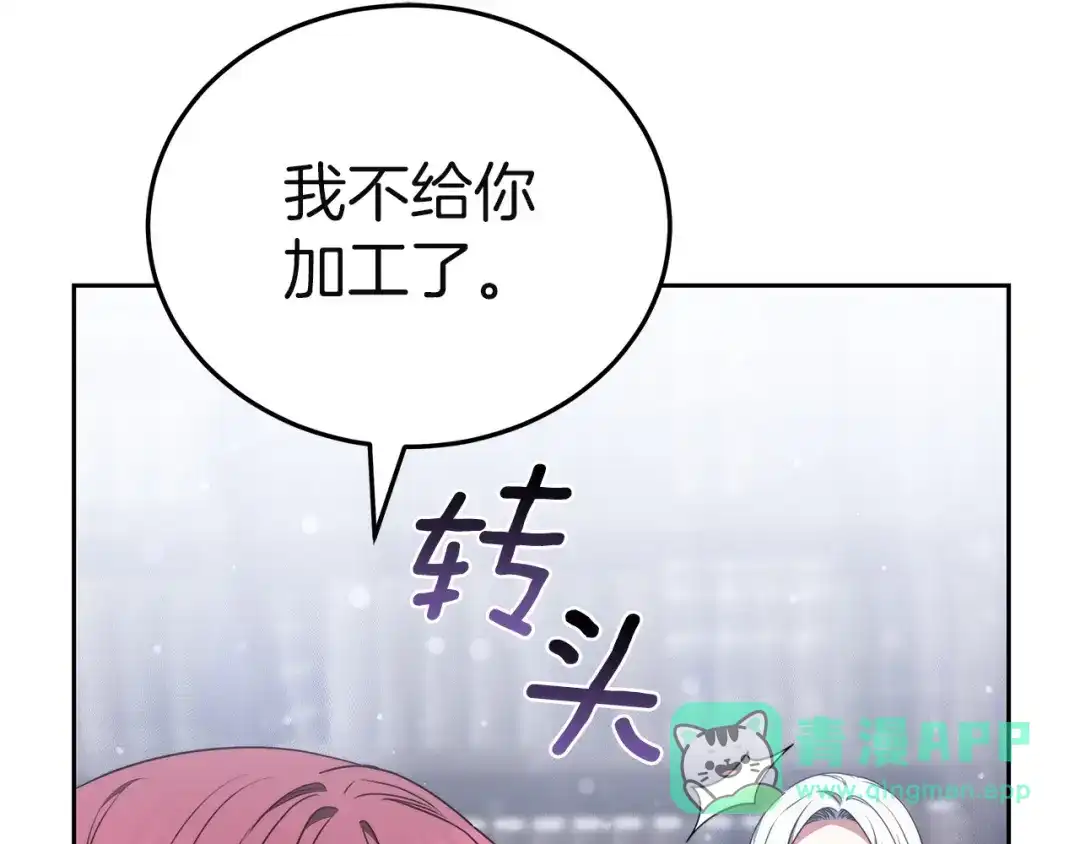 《一气之下要当女主》第18话 和我交往吧 第266页