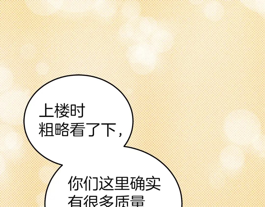 《一气之下要当女主》第18话 和我交往吧 第160页