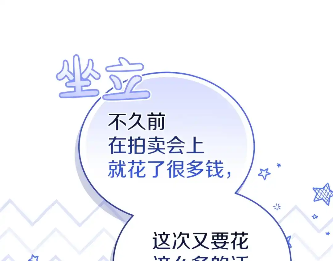 《一气之下要当女主》第18话 和我交往吧 第243页