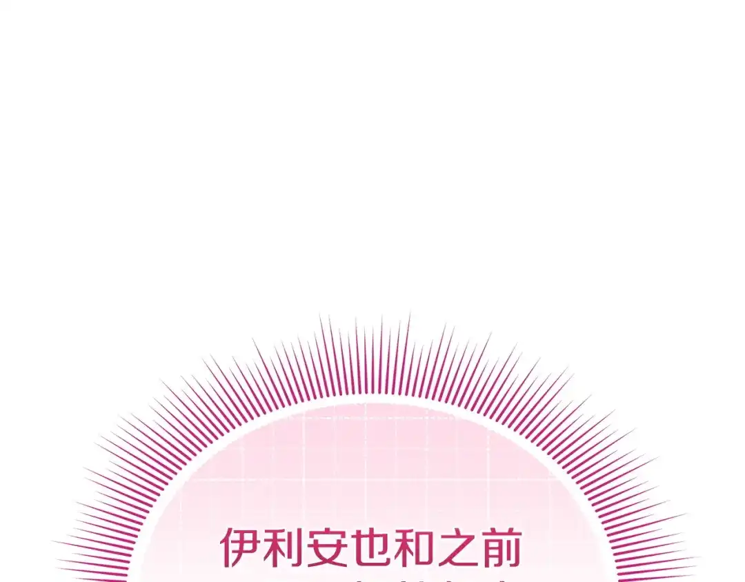 《一气之下要当女主》第18话 和我交往吧 第117页