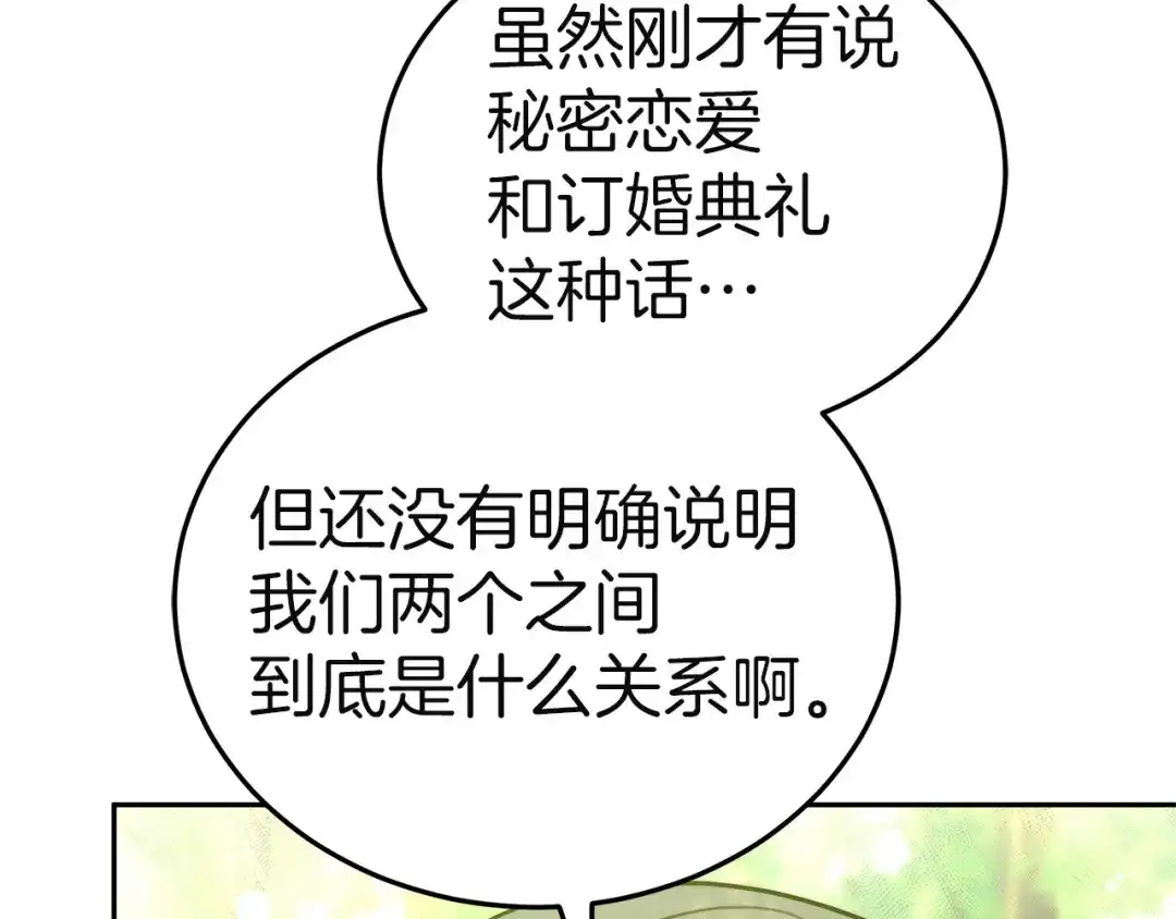 《一气之下要当女主》第18话 和我交往吧 第2页