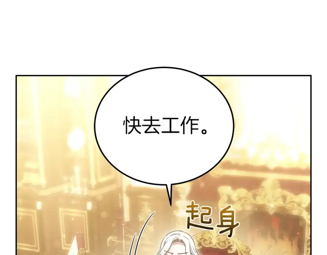 《一气之下要当女主》第18话 和我交往吧 第99页
