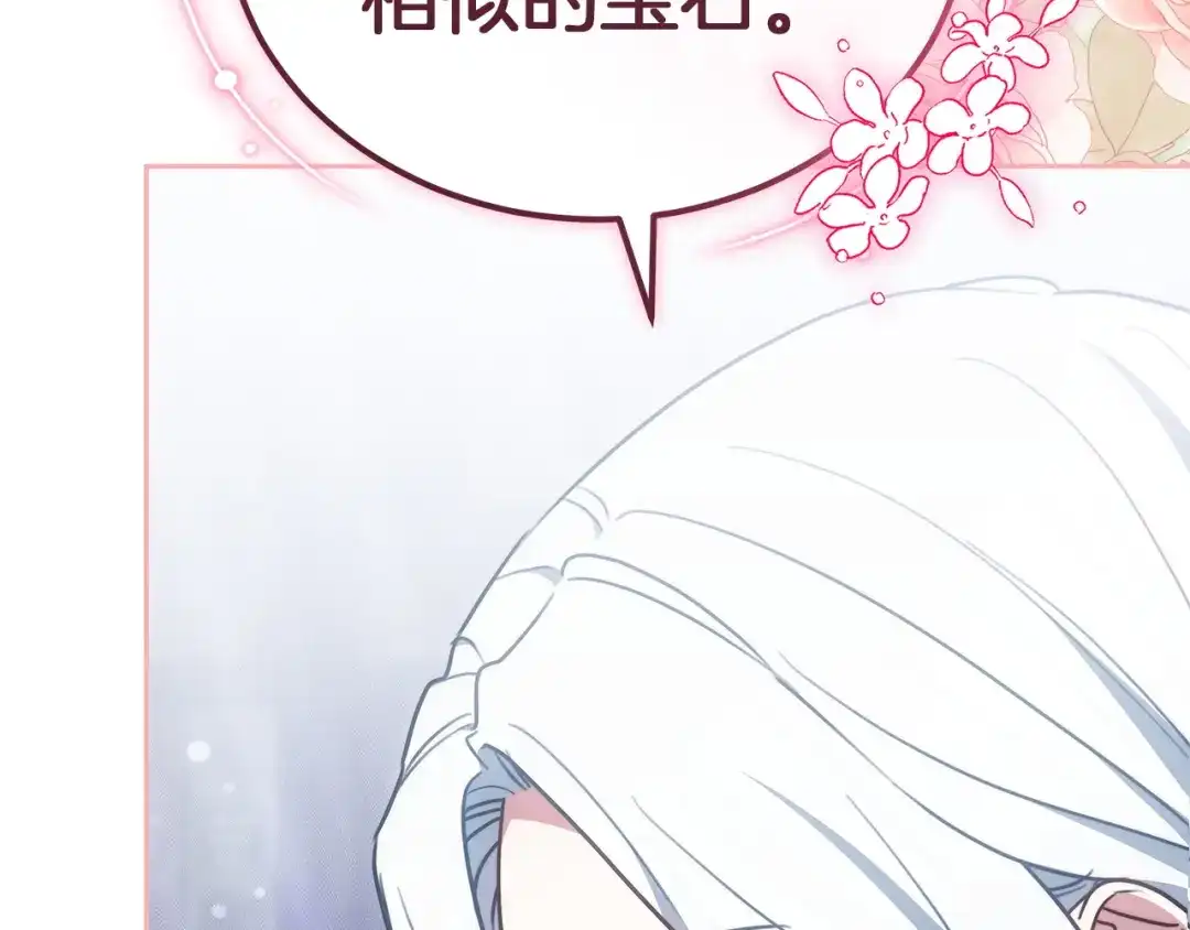 《一气之下要当女主》第18话 和我交往吧 第260页