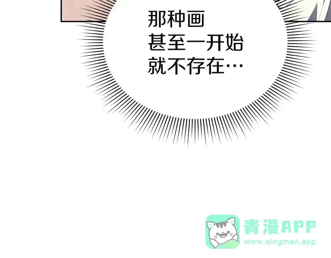 《一气之下要当女主》第18话 和我交往吧 第86页