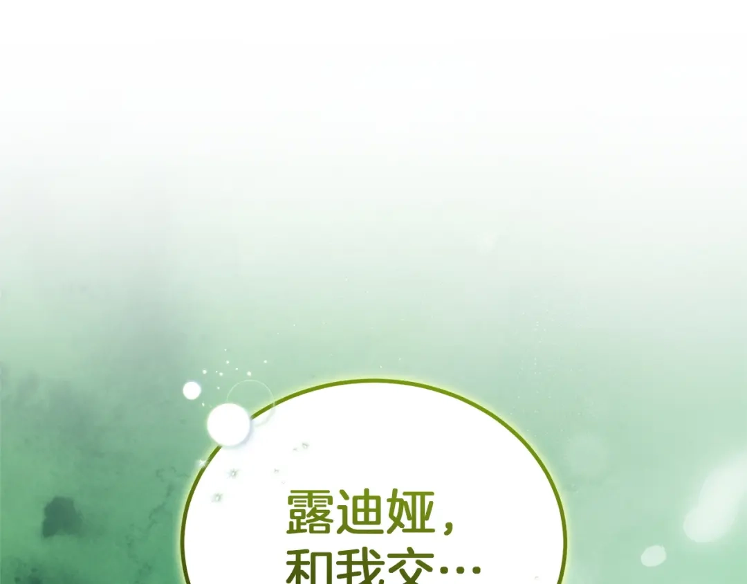 《一气之下要当女主》第18话 和我交往吧 第25页