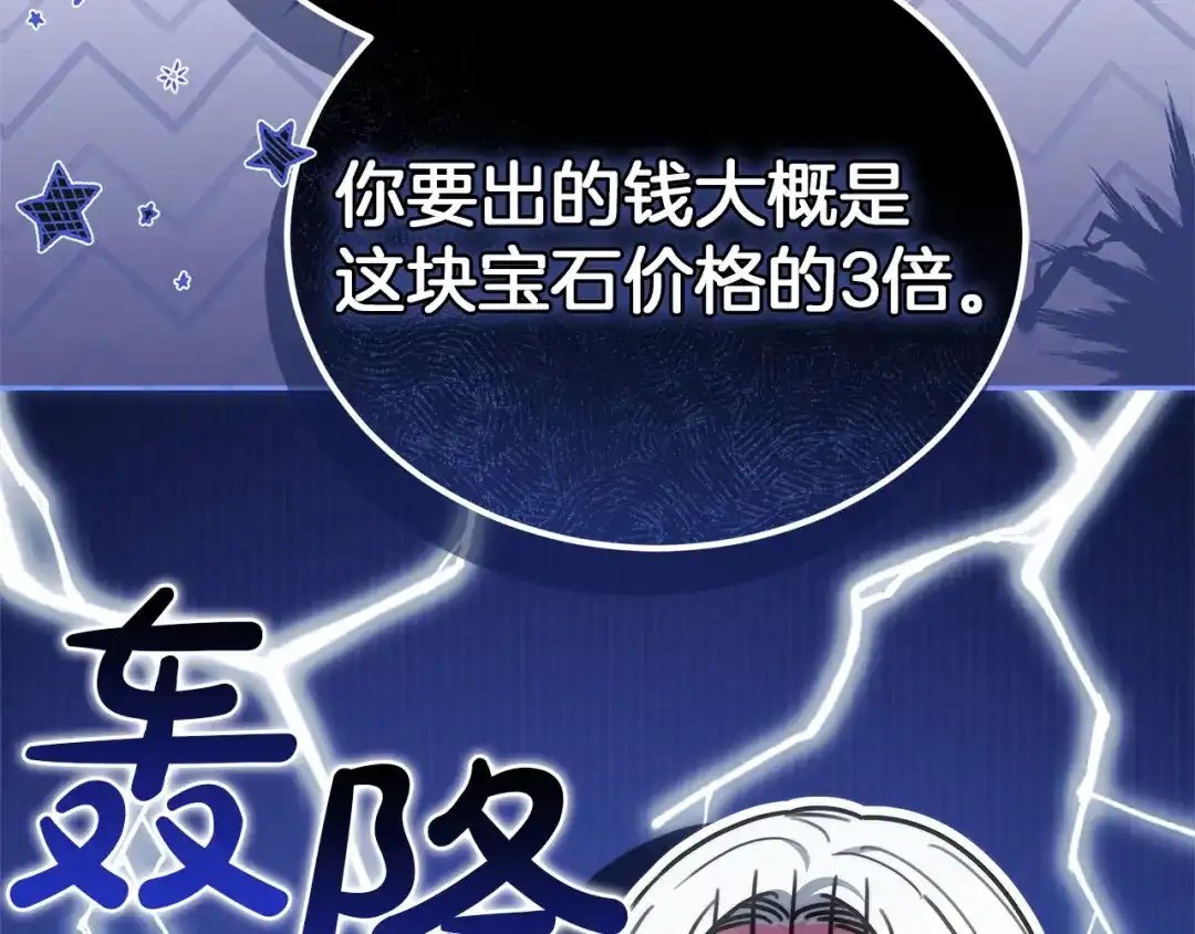 《一气之下要当女主》第18话 和我交往吧 第240页