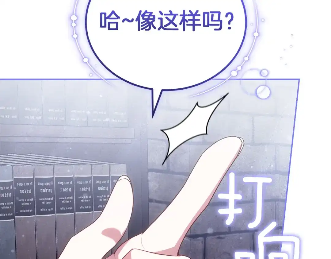 《一气之下要当女主》第18话 和我交往吧 第222页