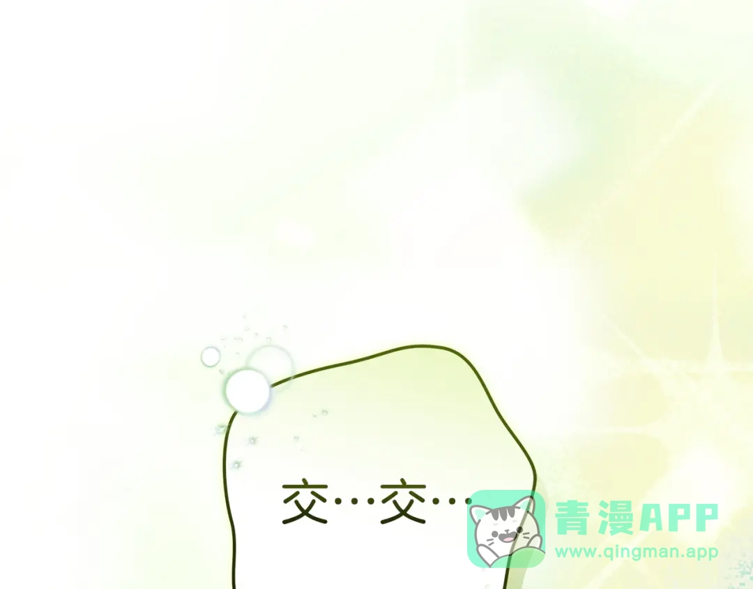 《一气之下要当女主》第18话 和我交往吧 第31页