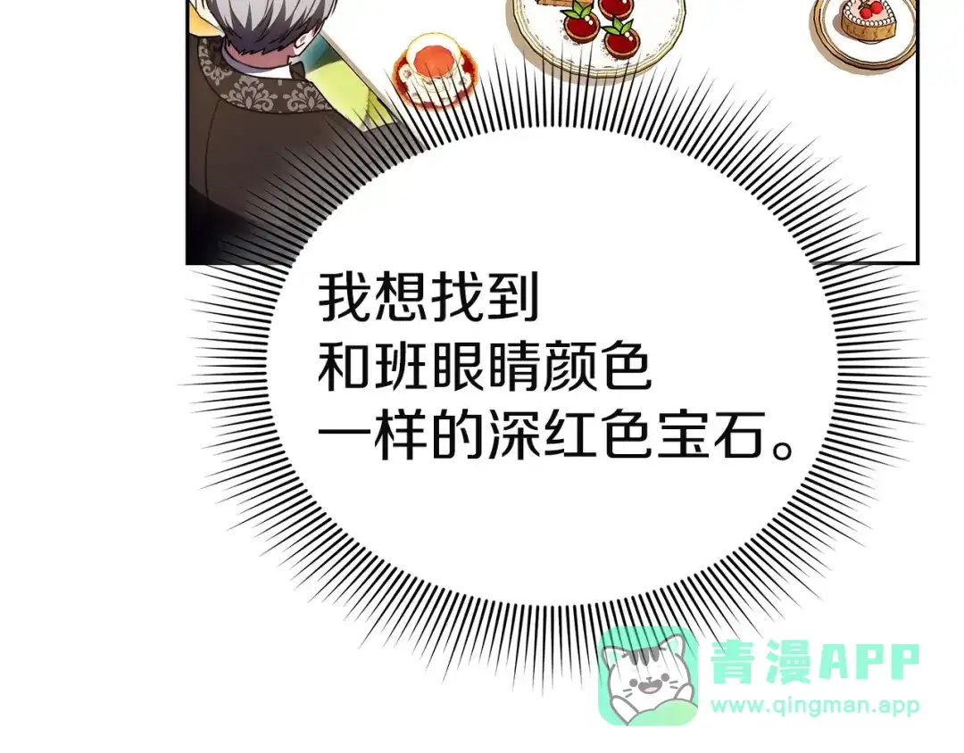《一气之下要当女主》第18话 和我交往吧 第181页