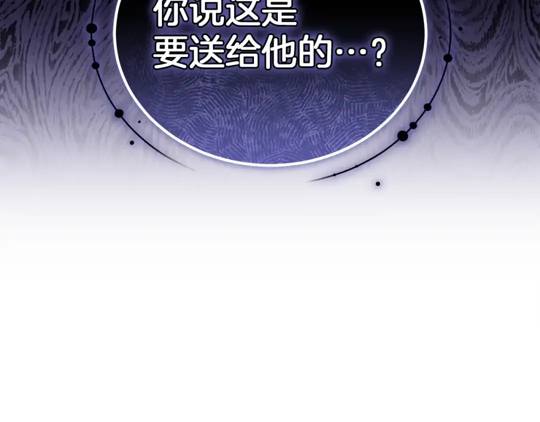 《一气之下要当女主》第18话 和我交往吧 第265页