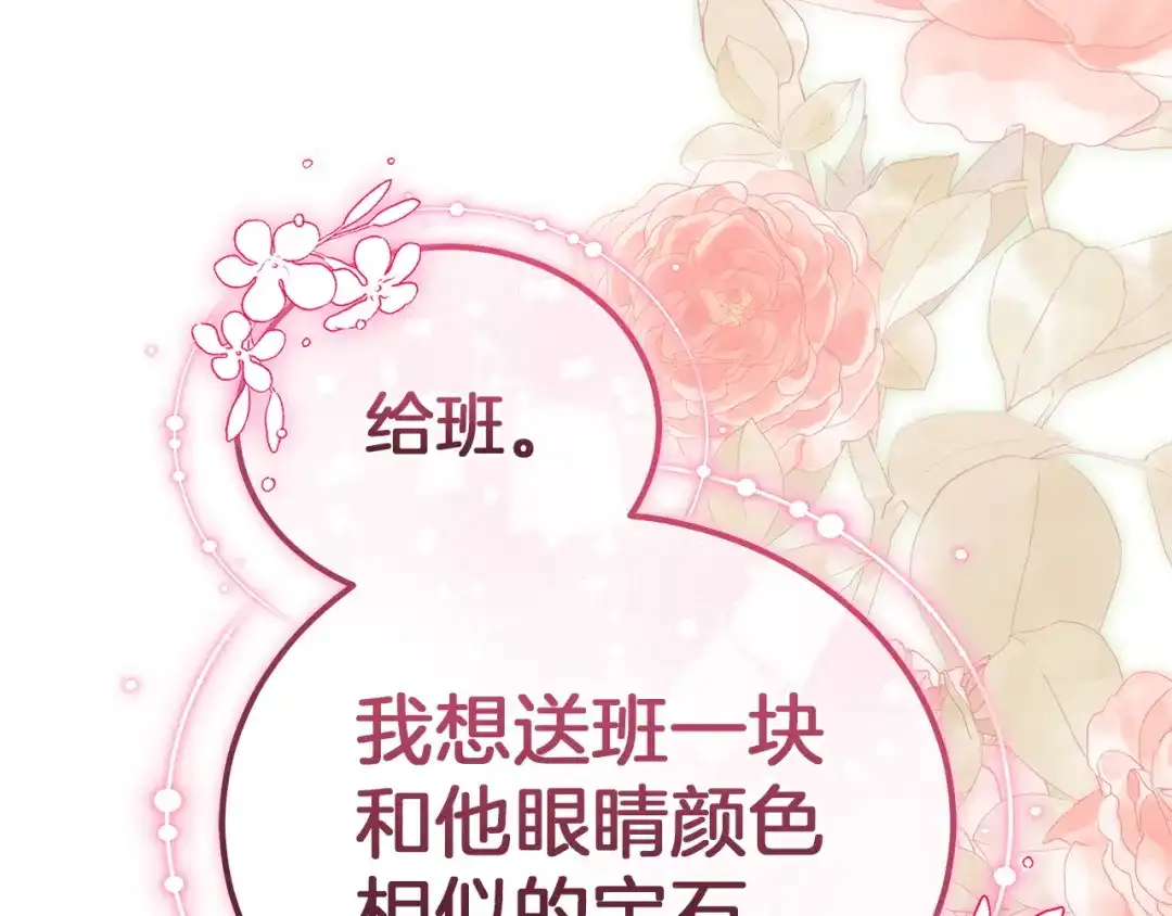 《一气之下要当女主》第18话 和我交往吧 第259页