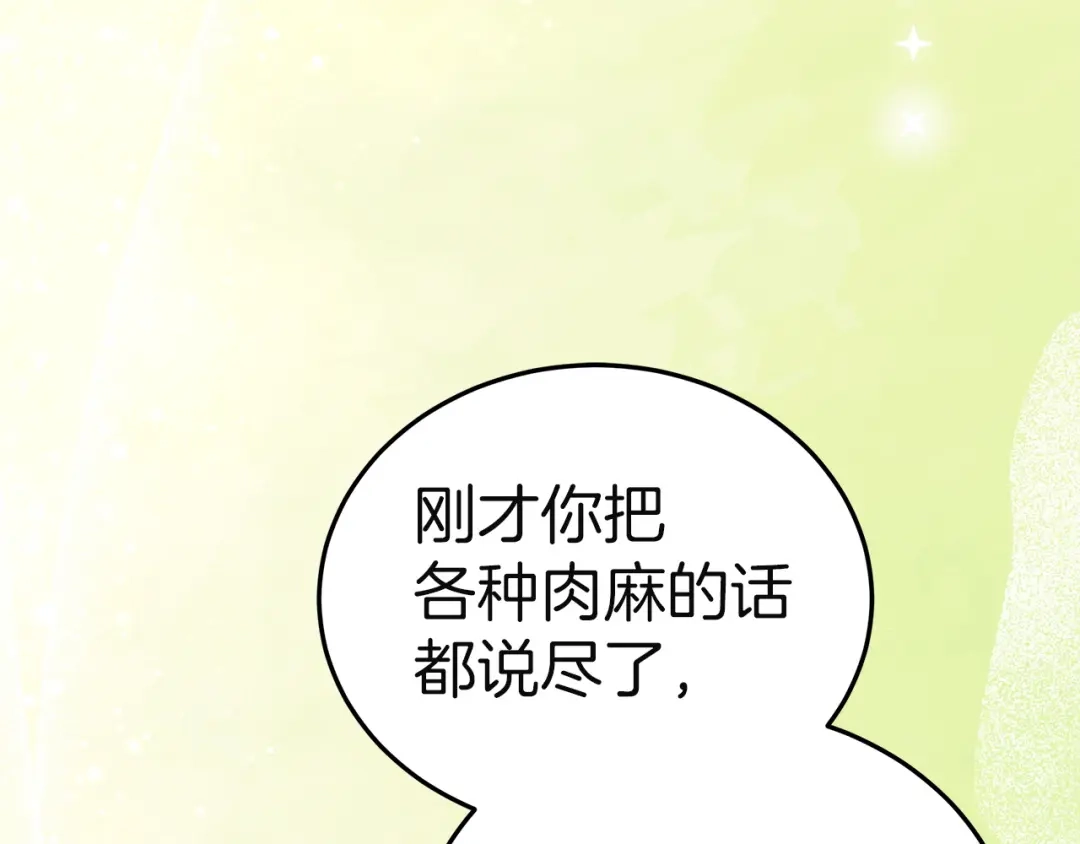《一气之下要当女主》第18话 和我交往吧 第17页