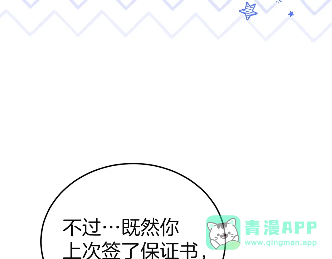 《一气之下要当女主》第18话 和我交往吧 第246页