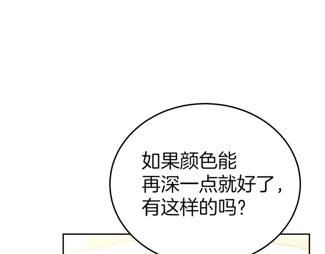 《一气之下要当女主》第18话 和我交往吧 第179页