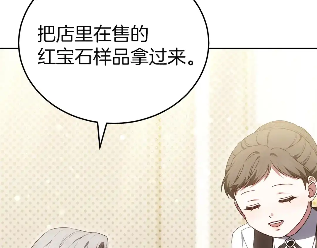 《一气之下要当女主》第18话 和我交往吧 第153页