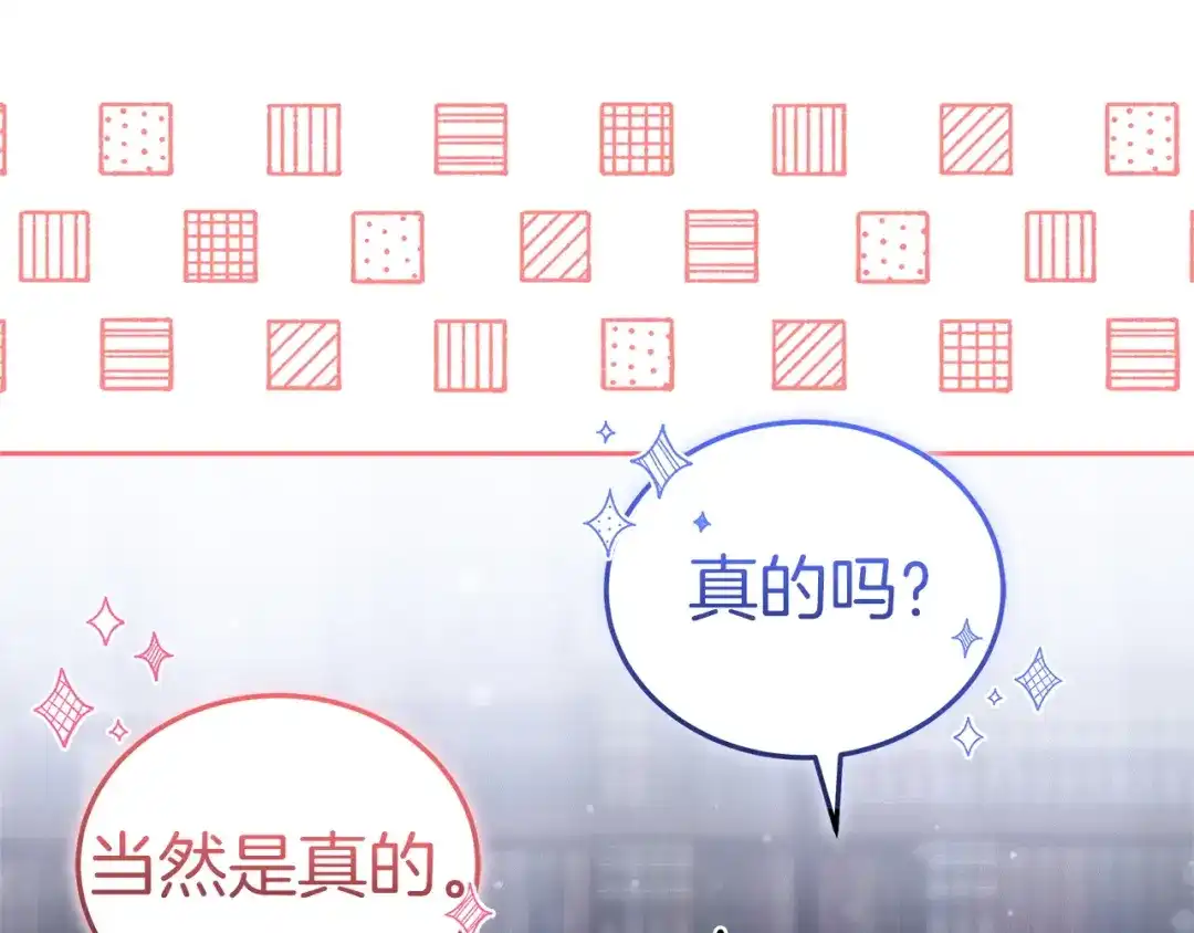《一气之下要当女主》第18话 和我交往吧 第250页