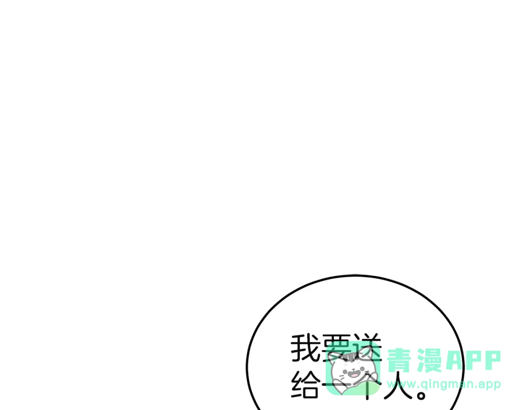 《一气之下要当女主》第18话 和我交往吧 第256页