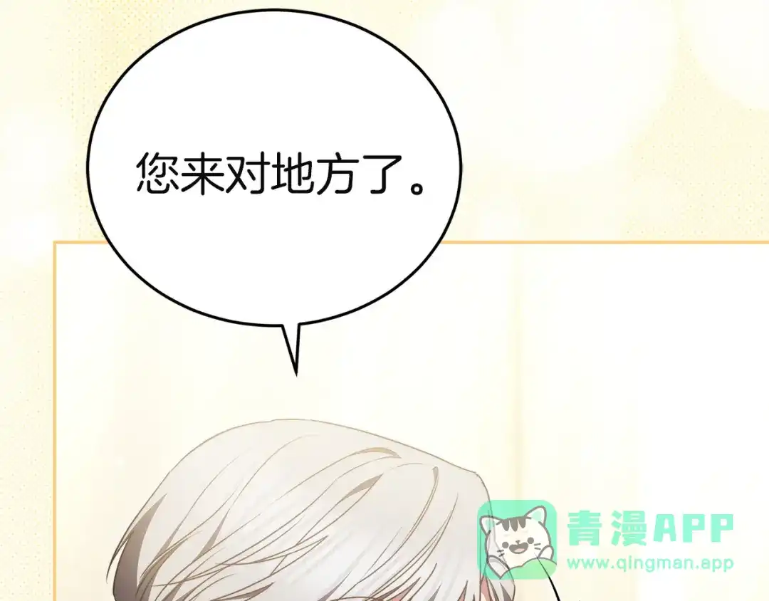 《一气之下要当女主》第18话 和我交往吧 第156页