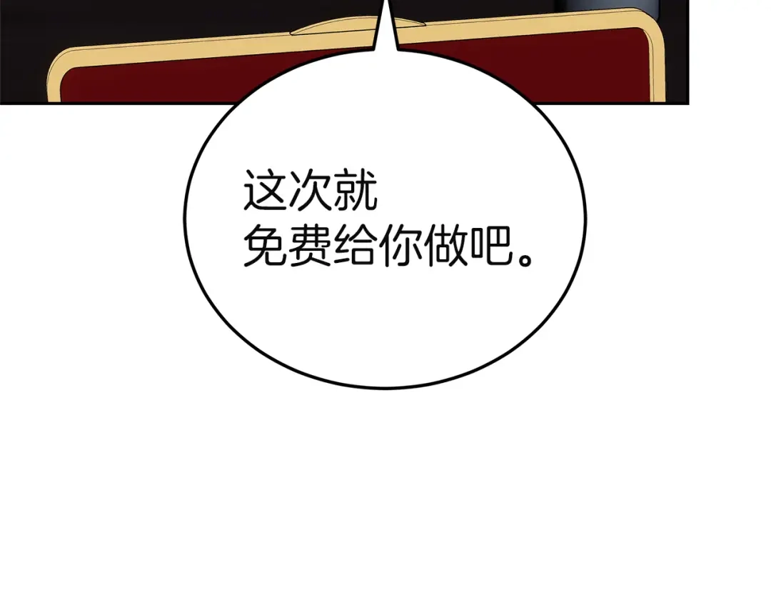 《一气之下要当女主》第18话 和我交往吧 第249页