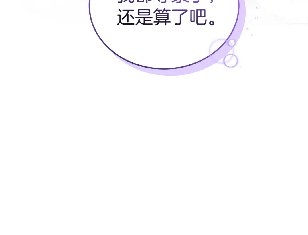 《一气之下要当女主》第18话 和我交往吧 第42页
