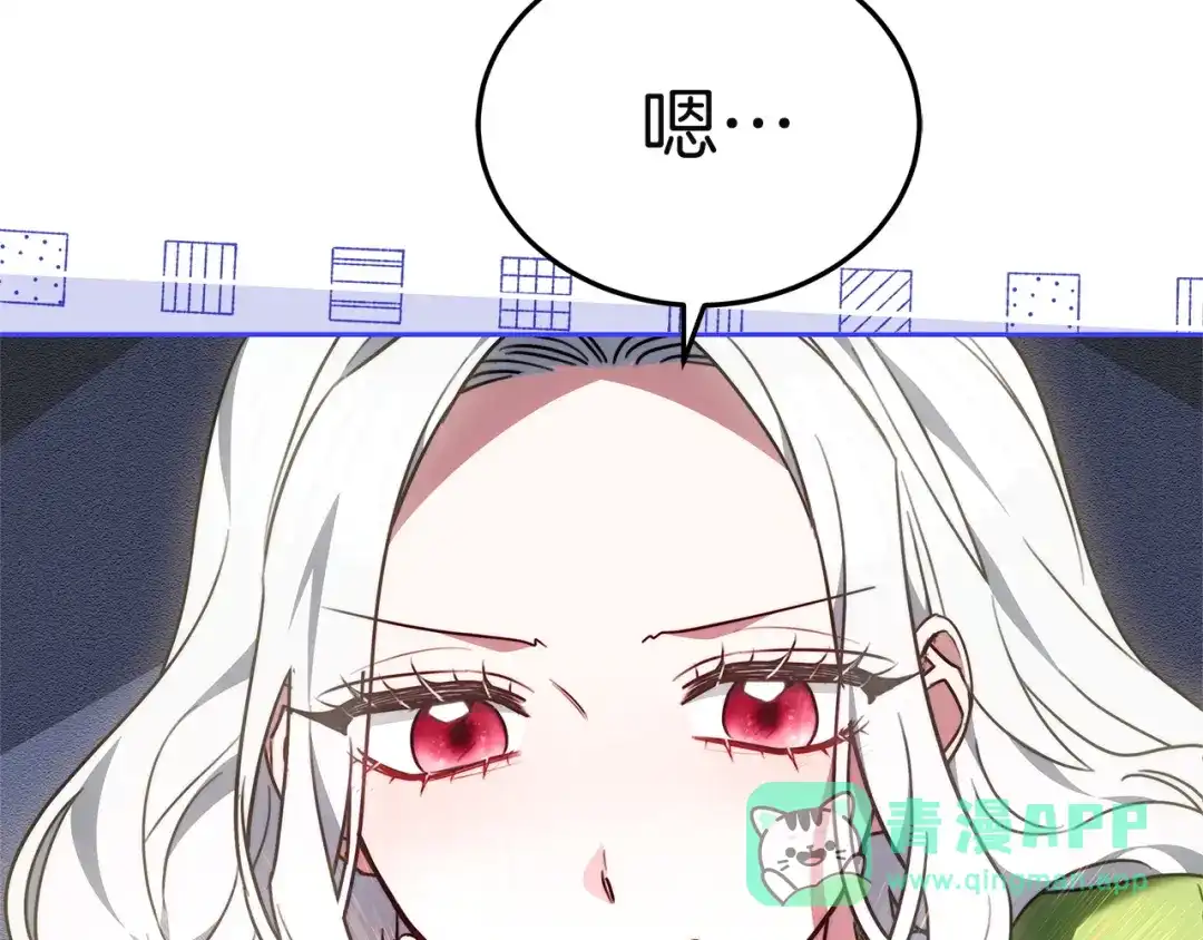 《一气之下要当女主》第18话 和我交往吧 第176页