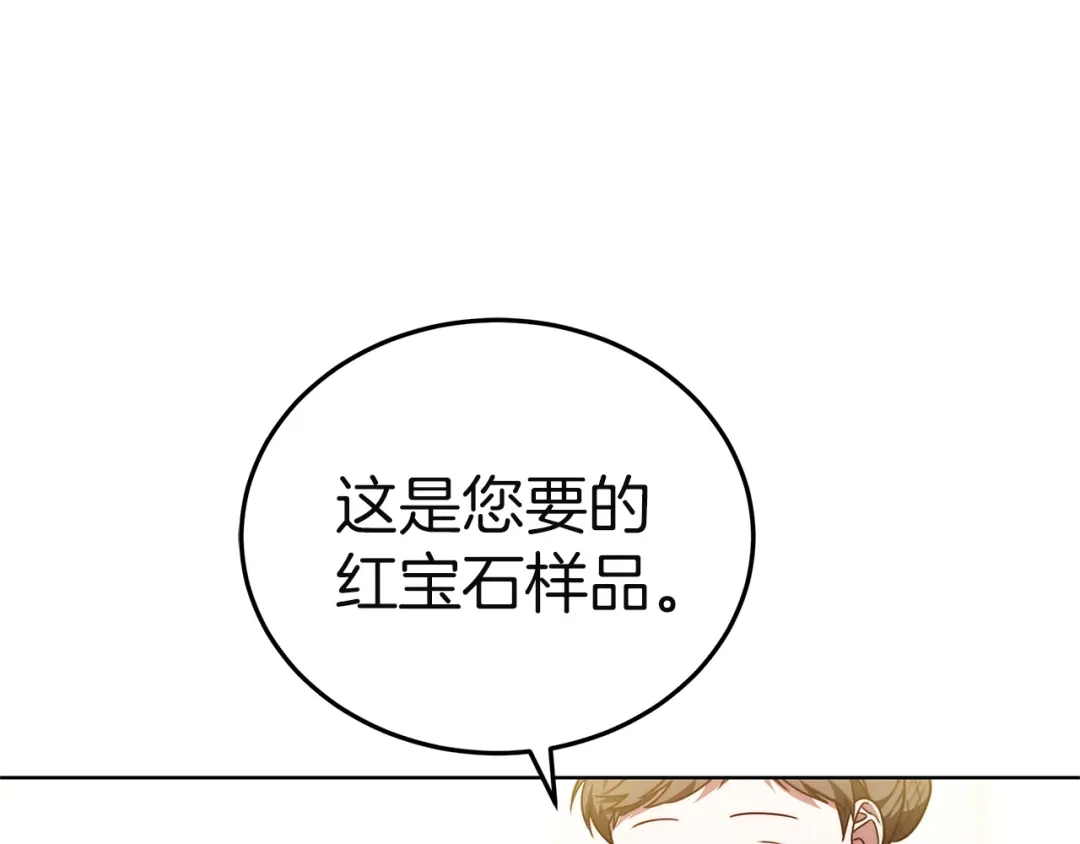 《一气之下要当女主》第18话 和我交往吧 第167页