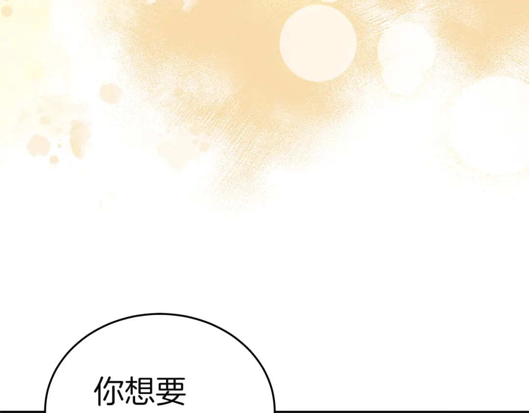 《一气之下要当女主》第18话 和我交往吧 第218页