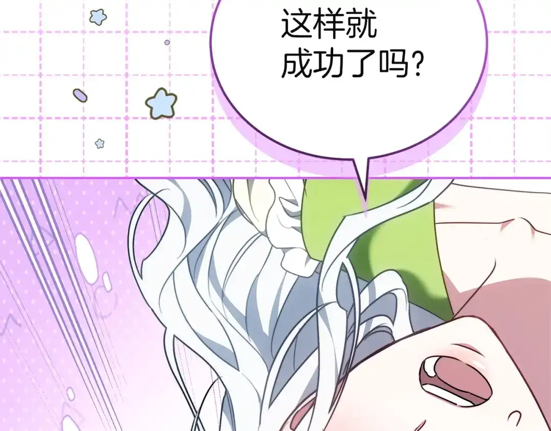 《一气之下要当女主》第18话 和我交往吧 第228页