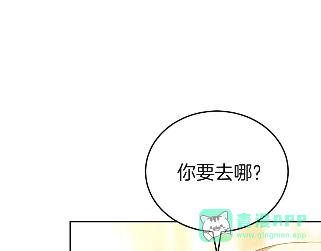 《一气之下要当女主》第18话 和我交往吧 第101页