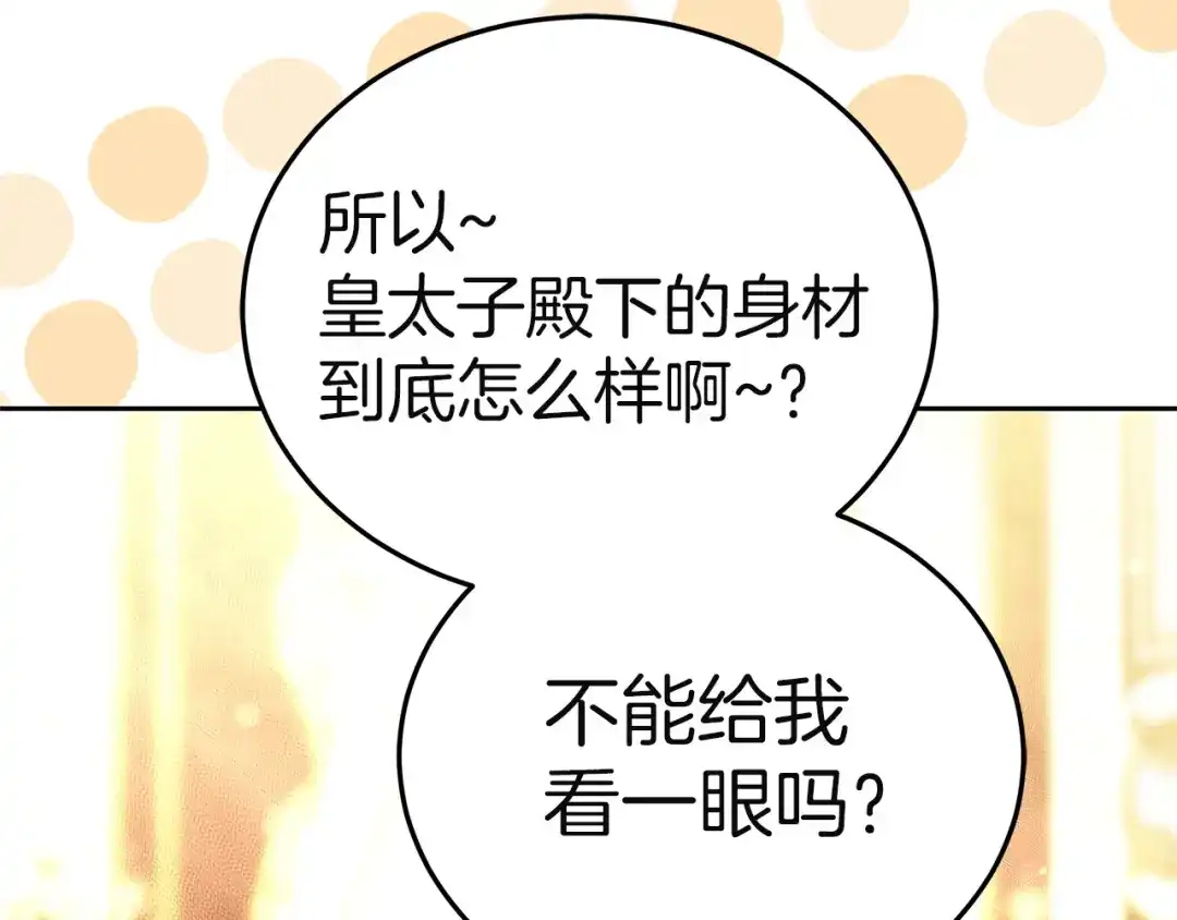 《一气之下要当女主》第18话 和我交往吧 第79页