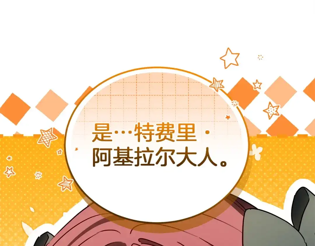 《一气之下要当女主》第18话 和我交往吧 第190页