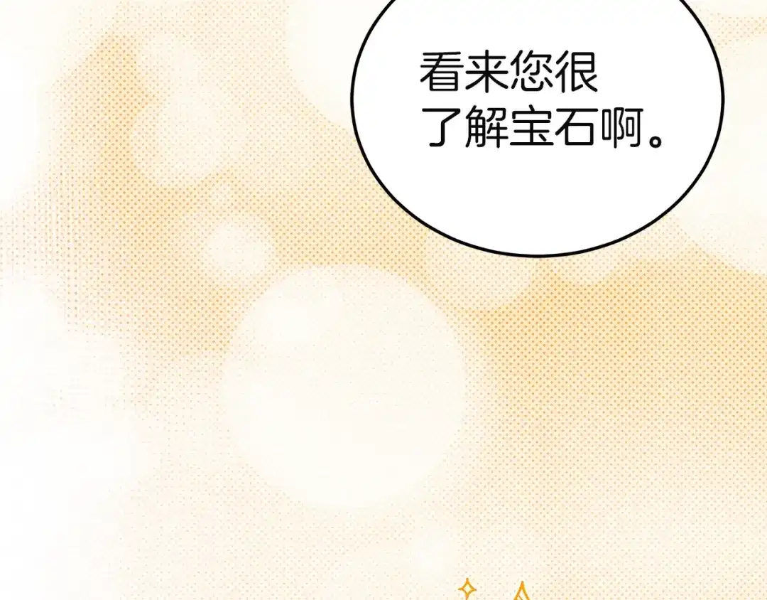 《一气之下要当女主》第18话 和我交往吧 第163页