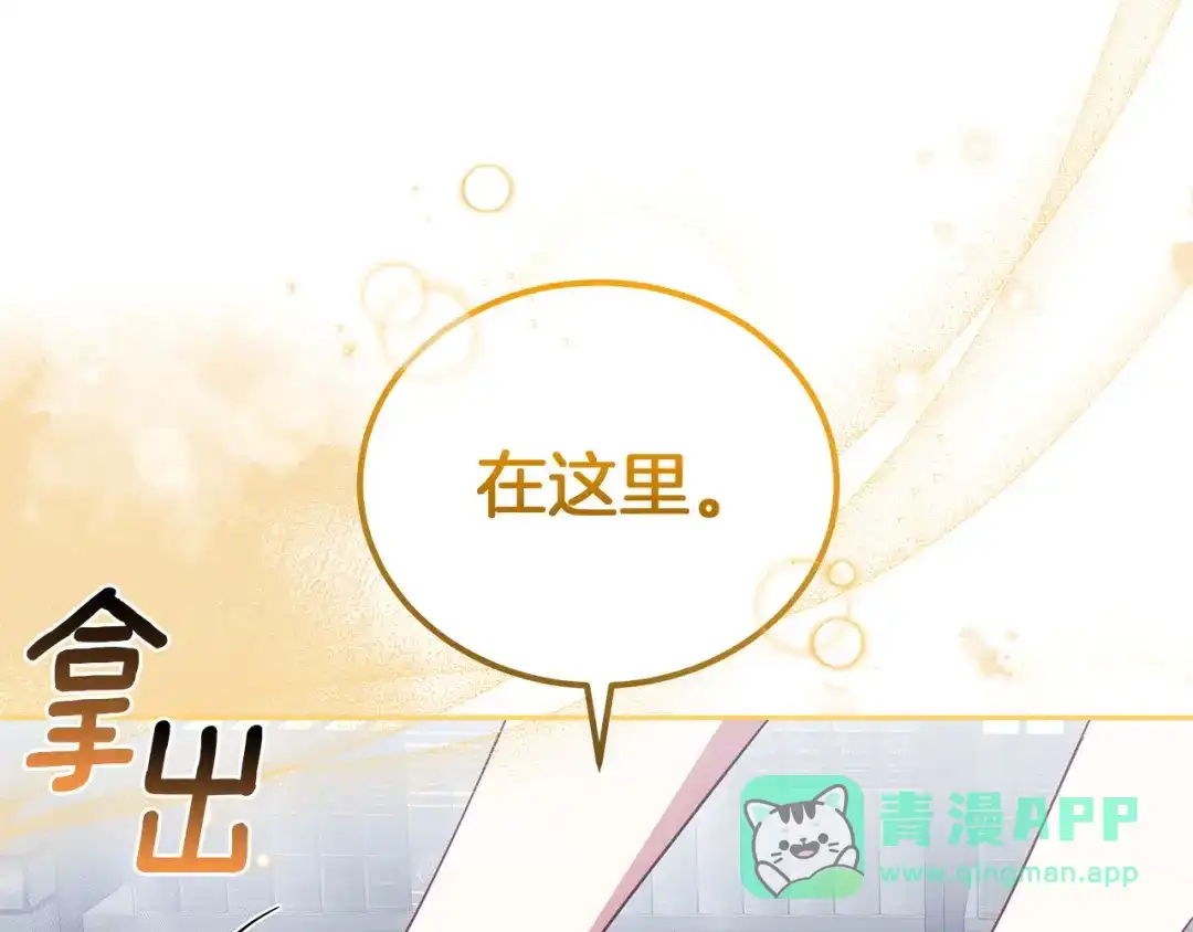 《一气之下要当女主》第18话 和我交往吧 第216页
