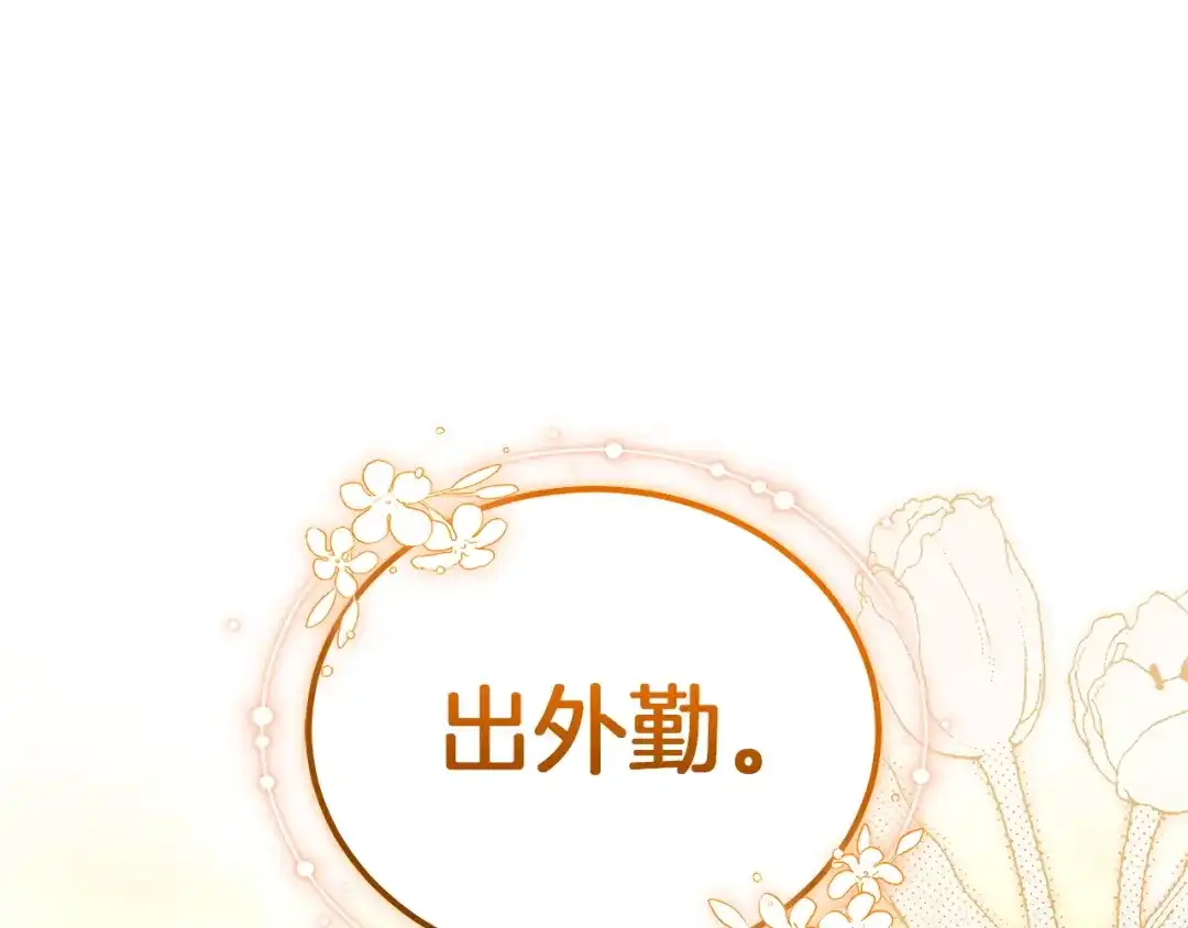 《一气之下要当女主》第18话 和我交往吧 第105页