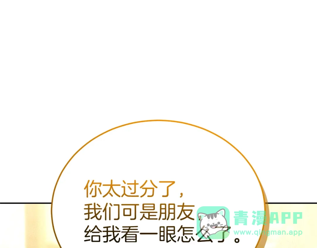 《一气之下要当女主》第18话 和我交往吧 第91页