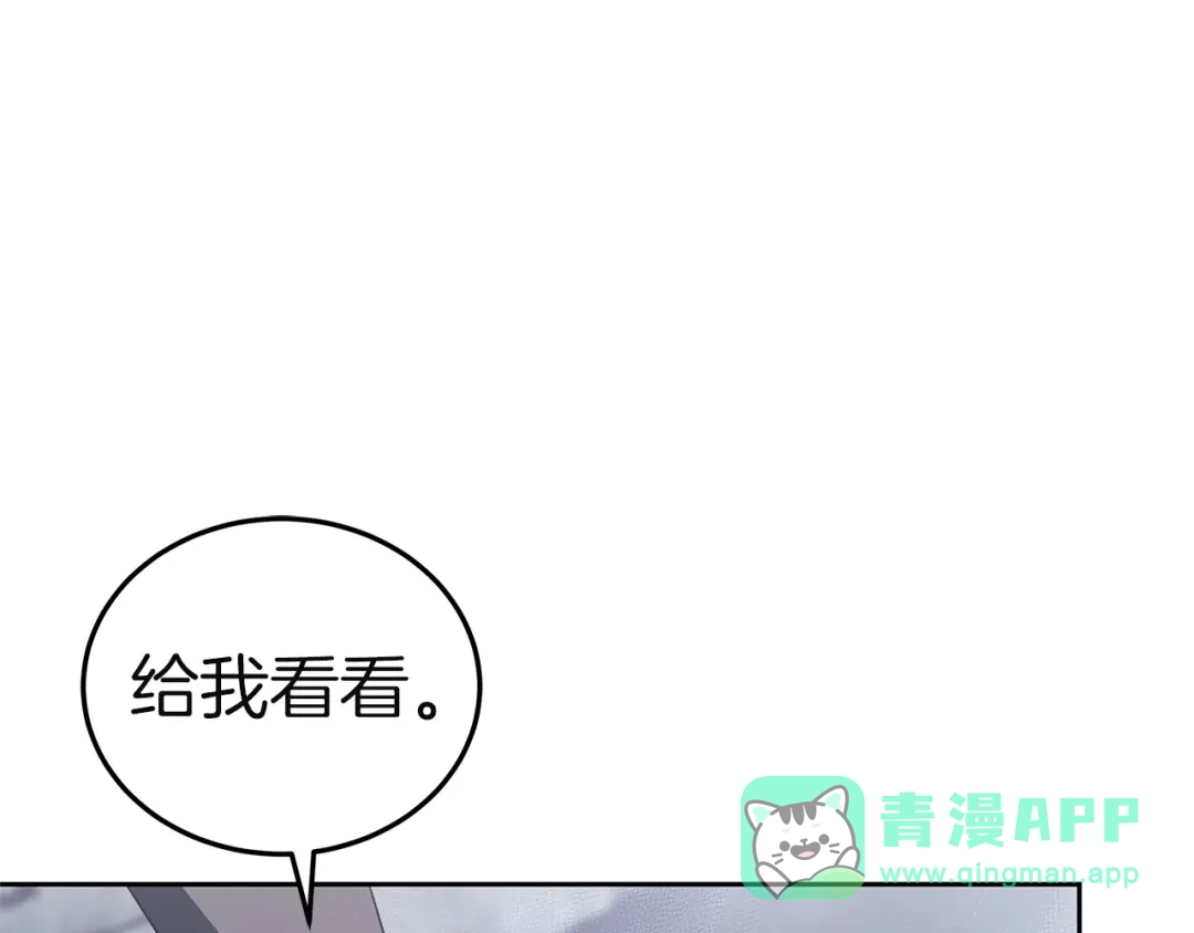 《一气之下要当女主》第18话 和我交往吧 第206页