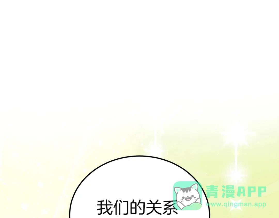 《一气之下要当女主》第18话 和我交往吧 第11页