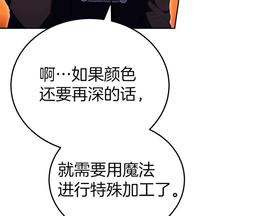 《一气之下要当女主》第18话 和我交往吧 第184页
