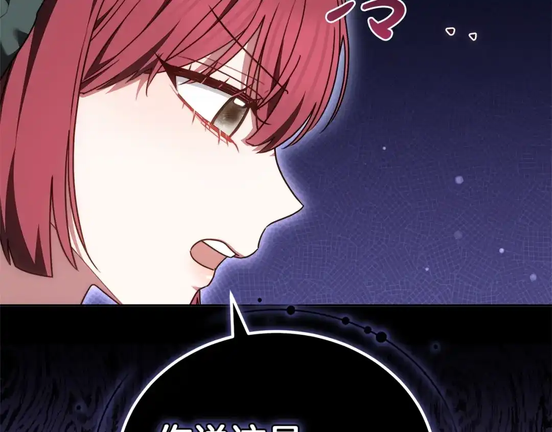 《一气之下要当女主》第18话 和我交往吧 第264页