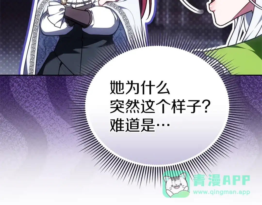 《一气之下要当女主》第18话 和我交往吧 第271页