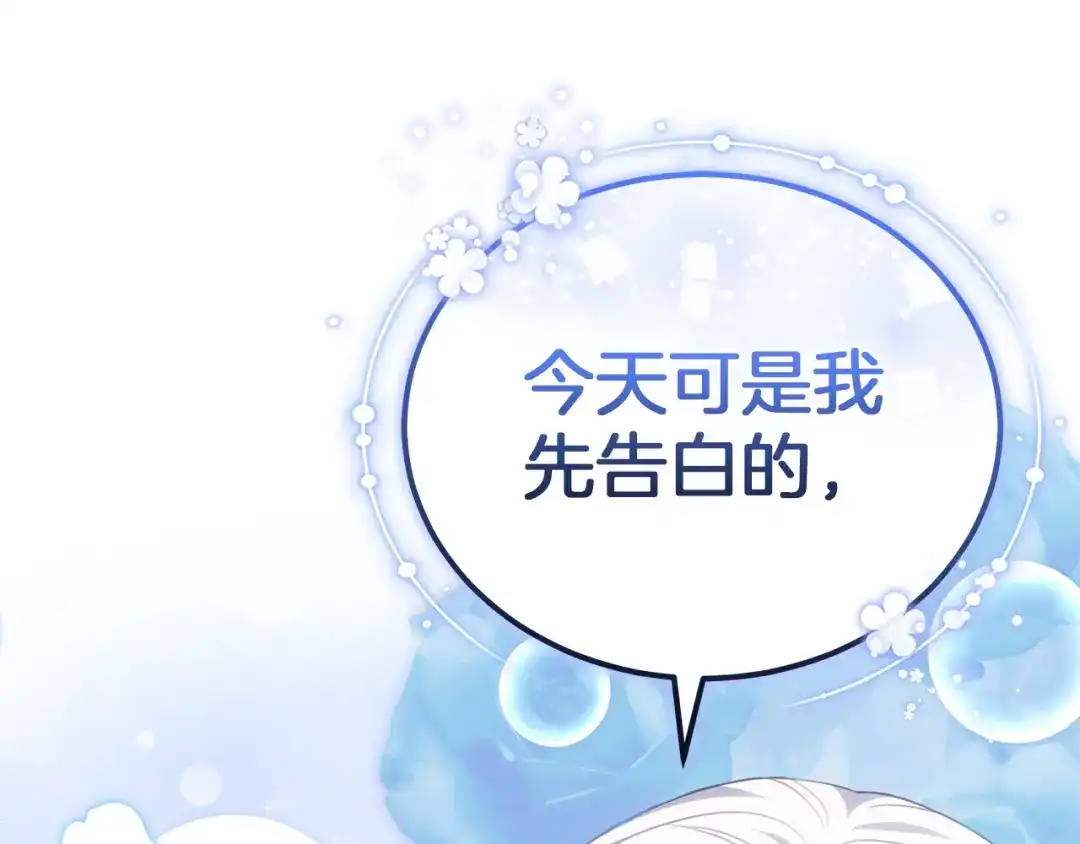 《一气之下要当女主》第18话 和我交往吧 第43页